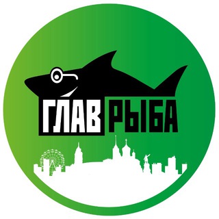 Логотип @glavrybavrn - ГЛАВРЫБА | Воронеж