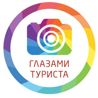 Логотип @glazamituristagroup - Глазами Туриста Чат