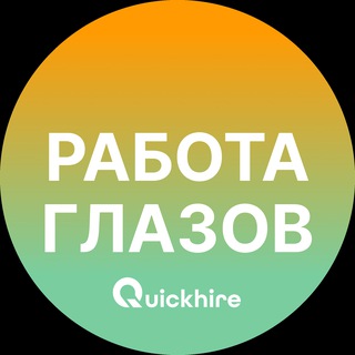 Логотип @glazov_rabotac - Вакансии в Глазове