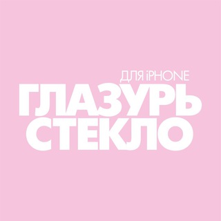 Логотип @glazurstore - ГЛАЗУРЬ СТЕКЛО для iPhone