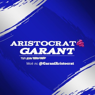 Логотип @glebok1441 - ARISTOCRAT X Гарант