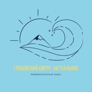 Логотип @glebovskiyokrug_actual_nvrsk - Глебовский округ - Актуальное