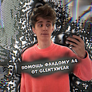 Логотип @glentxhelp - ♡Помощь ФД А4♡