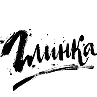 Логотип @glinkastudio - Глинка студия