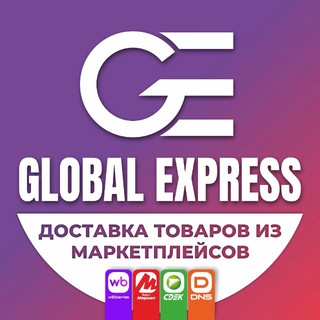 Логотип @global_express_dnr - Доставка товаров с Маркетплейсов в ДНР