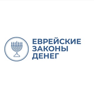 Логотип @global_money_club_chat - Еврейские законы денег Chat