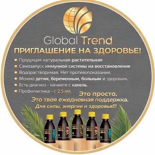 Логотип @global_trend_companu - Гостевой чат 🔝Мир здоровья вместе с нанобальзамами❤️