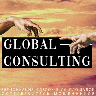 Логотип @globalconsullting - Global Consulting Group