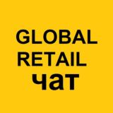 Логотип @globalretail - RUSSIAN МАРКЕТПЛЕЙС - чат