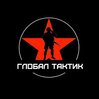 Логотип @globaltaktik_chat - Глобал Тактик - Чат