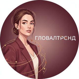 Логотип @globaltrendsk - GLOBALTRENDSK💥