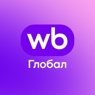 Логотип @globalwb - WB Глобал