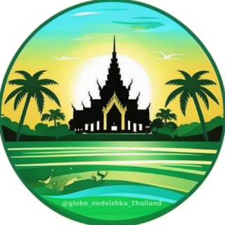 Логотип @globe_nedvizhka_thailand - Недвижимость Таиланд | Thailand Real estate