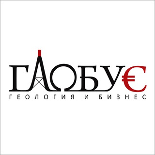 Логотип @globus_vnedra - Глобус | Горная промышленность | Добыча и переработка