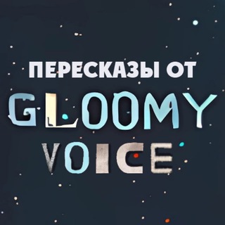 Логотип @gloomy_voice_ted - Gloomy Voice