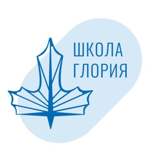 Логотип @gloriaschoolnews - Школа Глория