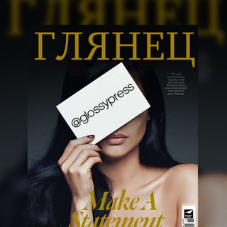 Логотип @glossypress - Глянец