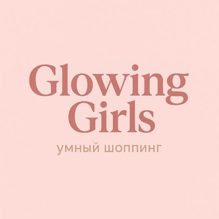 Логотип @glowing_girls - GlOWING GIRLS