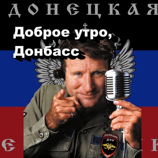 Логотип @gm_donbas - Доброе утро, Донбасс!