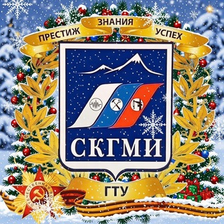 Логотип @gmioff - СКГМИ (ГТУ) официально