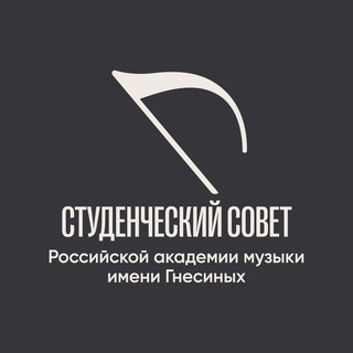Логотип @gnesinstudsovet - Студенческий совет РАМ имени Гнесиных