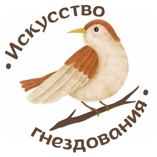Логотип @gnezdovanie - •Искусство гнездования•