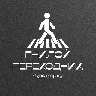 Логотип @gnilcompany - Гнилой Переходник