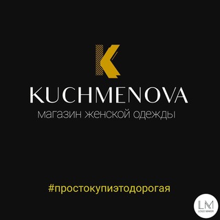 Логотип @gnoxm02yga9mntzi - KUCHMENOVA_style