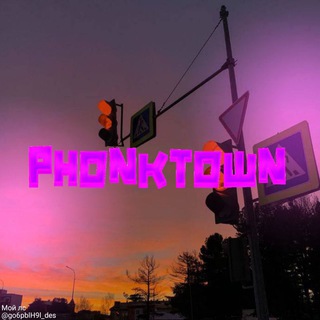 Логотип @go6pbln9l - PhonkTown