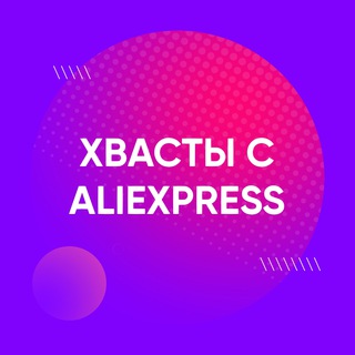 Логотип @go_alik - Отзывы с AliExpress