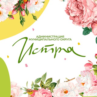 Логотип @go_istra - Администрация муниципального округа Истра