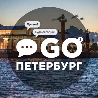 Логотип @go_peterburg - Куда пойти в Питере чат