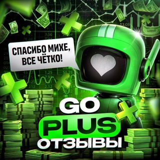 Логотип @go_plus_feedback - 🫂 GO PLUS ОТЗЫВЫ️ 🫂