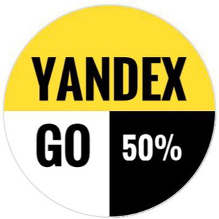 Логотип @go_za_50 - Yandex Go за 50%