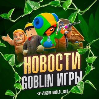 Логотип @GoblinGaming_News - Новости Goblin Игры