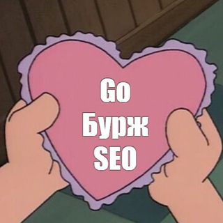Логотип @goburzhseo - Go Бурж SEO