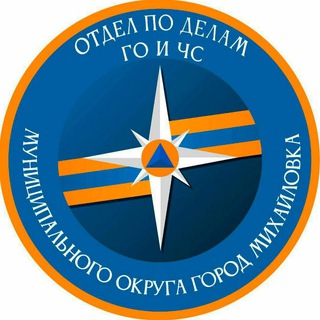 Логотип @gochs_mih34 - #Михайловка - ГО и ЧС