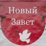 "Общается с Богом"