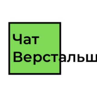 Логотип @godinhtmlchat - Чат верстальщиков