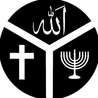 Логотип @godisforusall - Abrahamic Religions