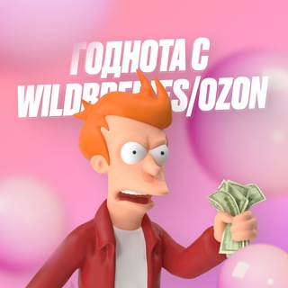 Логотип @godnota_wb_ozon - Wildberries | WB | Вайлдбериз | ПЕРЕХОДНИК