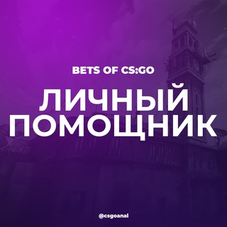 Логотип @godofbets - Личный Помощник