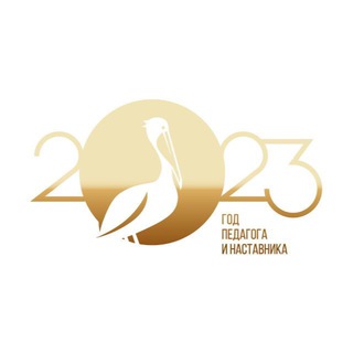 Логотип @godpedagoga64 - Год Педагога и наставника 2023 в Саратовской области