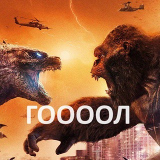 Логотип @godzillagooal - Творческий коллектив "ГодZилла"