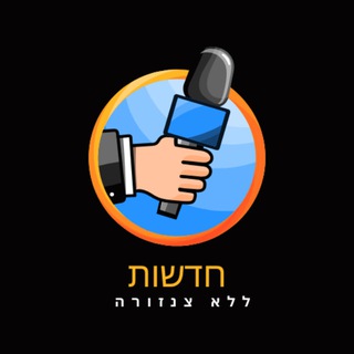Логотип @gogo20266 - חדשות ללא צנזורה 🫡