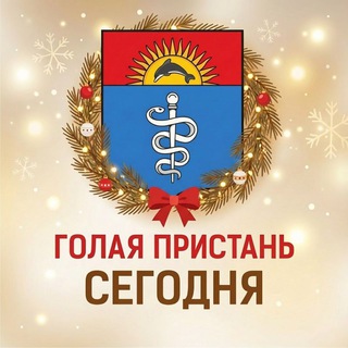 Логотип @golayapristantoday - Голая Пристань | Сегодня