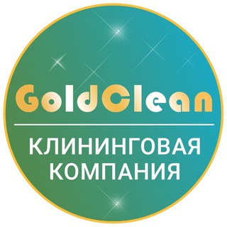 Логотип @goldclean56 - КЛИНИНГ | УБОРКА| ХИМЧИСТКА Оренбург Gold Clean