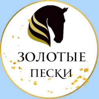 Логотип @golden_peski_26 - Золотые Пески