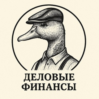 Логотип @goldenduck_biz - Деловые Финансы | DUCK