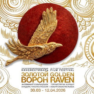 Логотип @goldenravenfest - Золотой ворон АМКФ